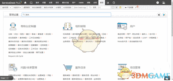 ManageEngine ServiceDesk Plus(IT服务管理平台)v10.5.10512