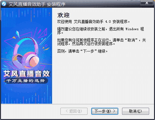 艾风直播音效助手电脑版