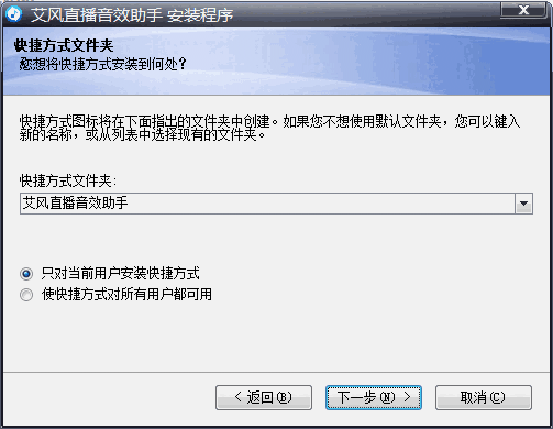 艾风直播音效助手电脑版