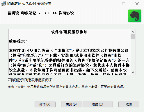 印象笔记v7.0.36.5627