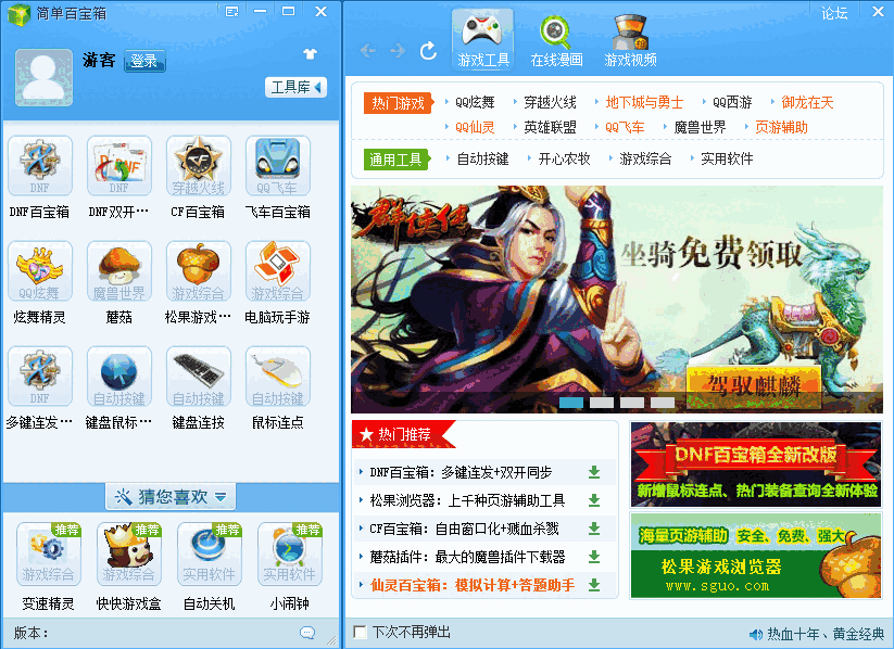 简单百宝箱电脑版