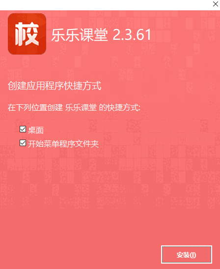 乐乐课堂校区管理系统v2.3.61