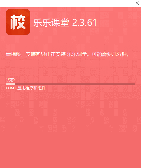 乐乐课堂校区管理系统v2.3.61