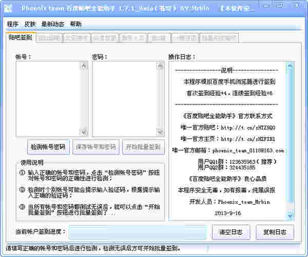 百度贴吧全能助手v1.7.1