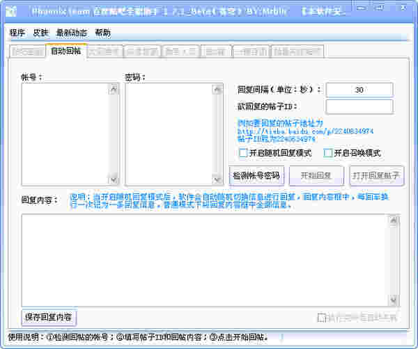百度贴吧全能助手v1.7.1