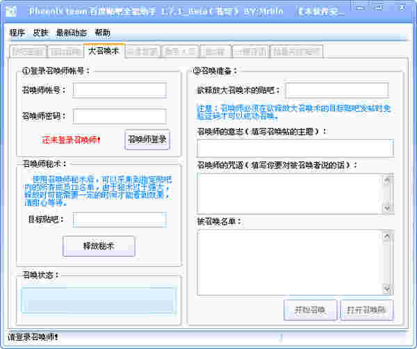 百度贴吧全能助手v1.7.1
