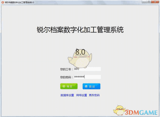 锐尔档案数字化加工管理平台v8.0