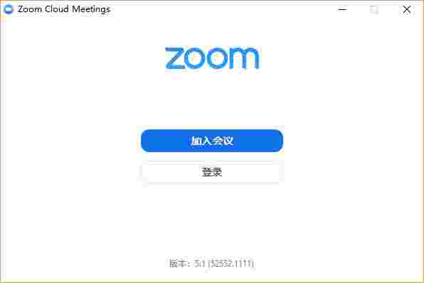 Zoom Cloud Meetings最新版