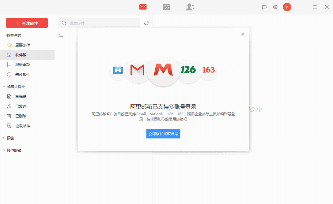 阿里邮箱v2.9.0