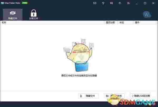 文件夹加密软件(Wise Folder Hider)v4.3.9.199