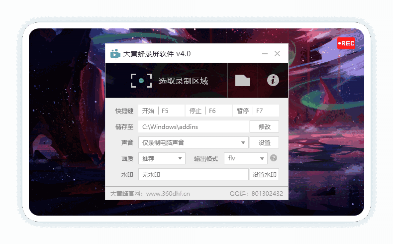 大黄蜂录屏软件2.0.0.1