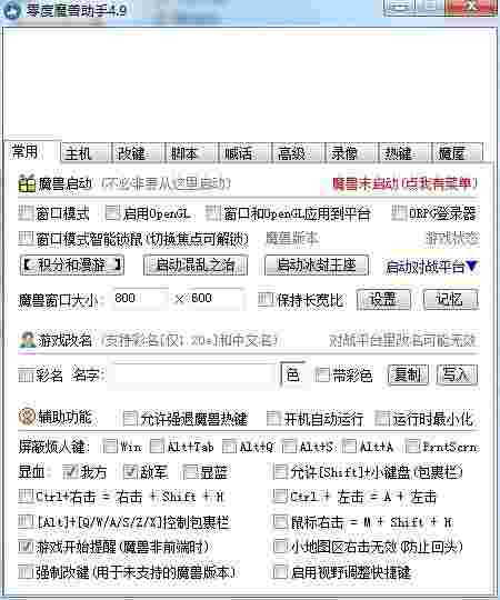 零度魔兽助手纯净版