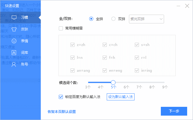 百度输入法64位6.1.4.36
