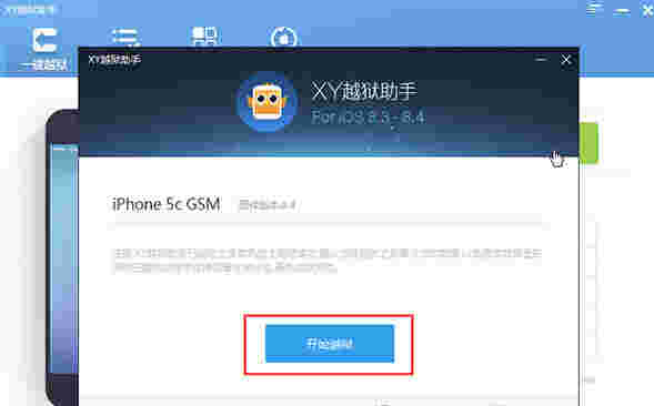 XY越狱助手v1.2.17.1689