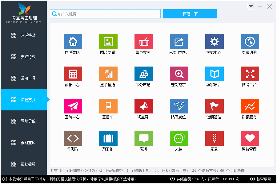 淘宝美工助理v7.1.03.04