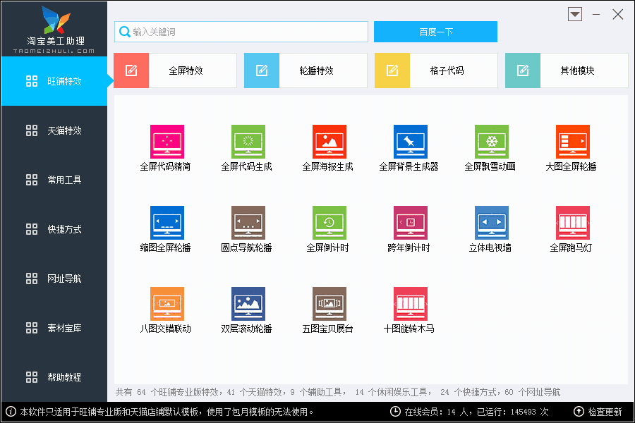 淘宝美工助理v7.1.03.04