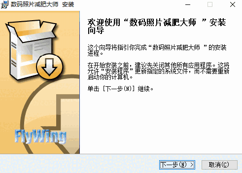 数码照片减肥大师v2.0