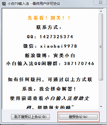 小白t9拼音输入法v1.7.0