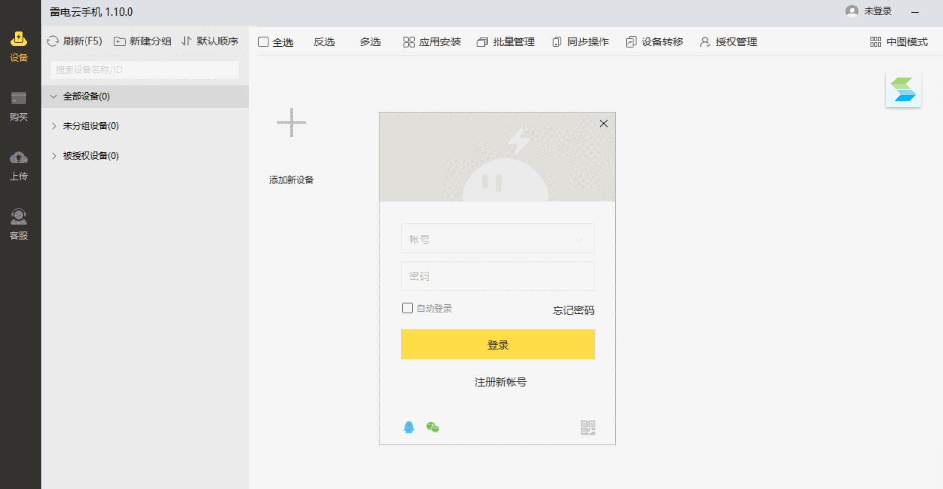 雷电云手机3.7.0