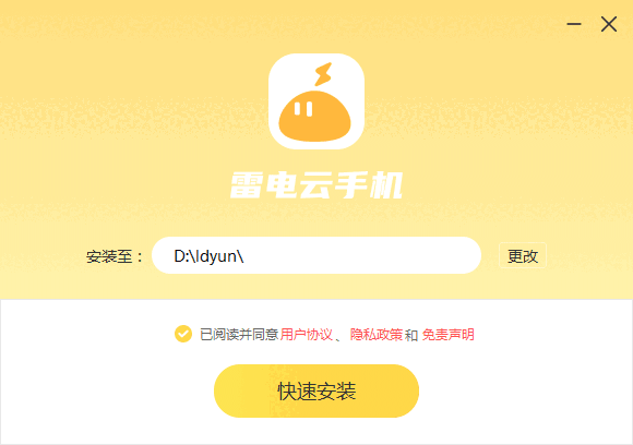 雷电云手机3.7.0