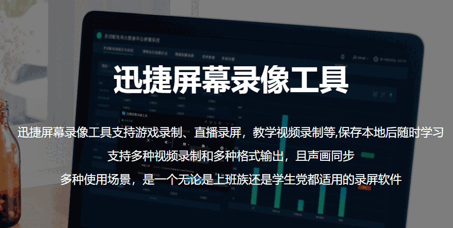 迅捷屏幕录像工具v5.0.0.0