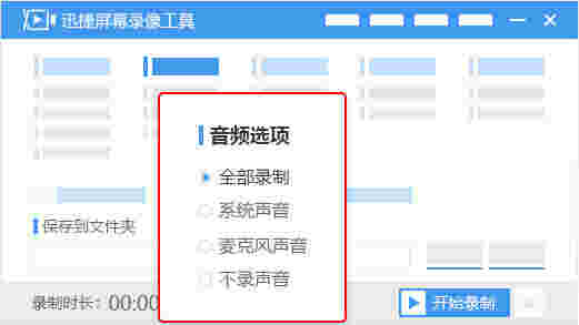 迅捷屏幕录像工具v5.0.0.0
