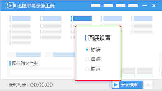 迅捷屏幕录像工具v5.0.0.0