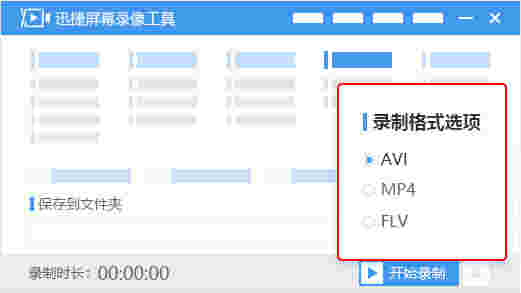 迅捷屏幕录像工具v5.0.0.0