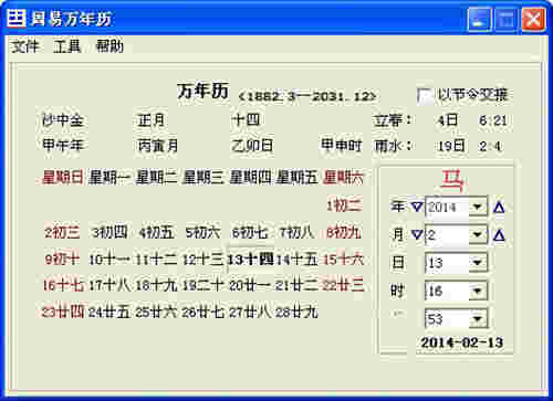 周易万年历v4.5