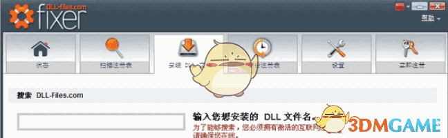 DLL文件修复(Dll-Files.com.Fixer)v3.3.9