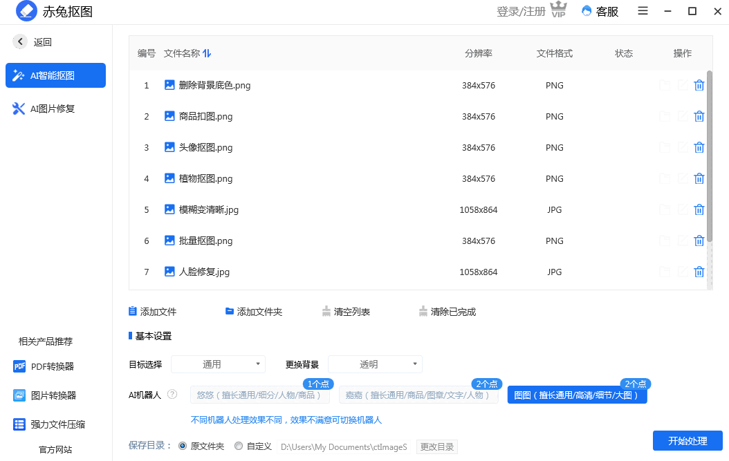 赤兔抠图免费版