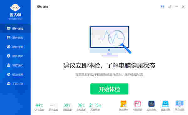 鲁大师v6.1024.4070.9120