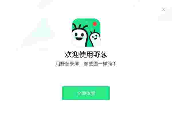 野葱录屏3.6.26.246