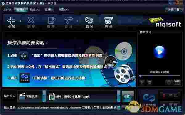 艾奇全能视频转换器v4.11.327
