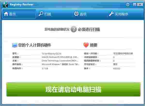 Registry Reviver5.0.1.101