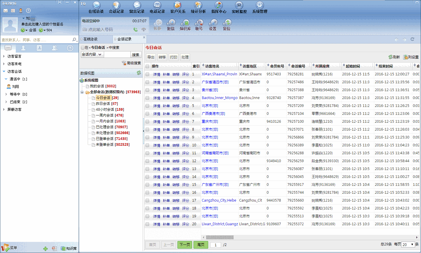 《TQ在线客服》最新版