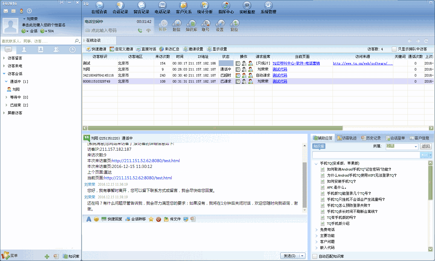 《TQ在线客服》最新版