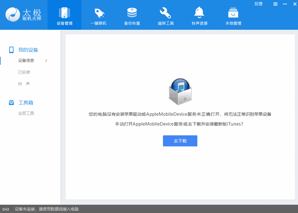 太极刷机大师免费版