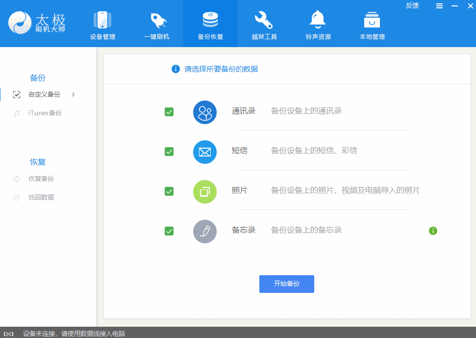太极刷机大师免费版