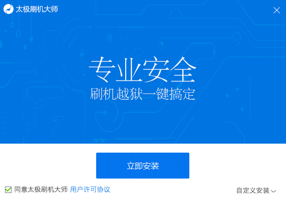 太极刷机大师免费版
