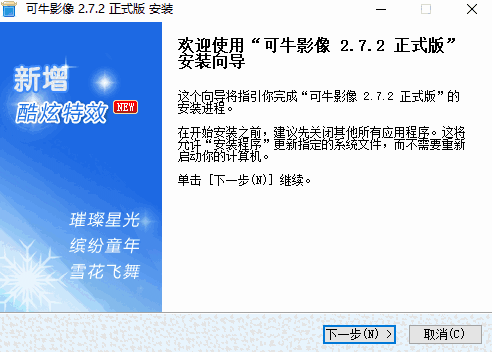可牛影像v2.7.2.2001