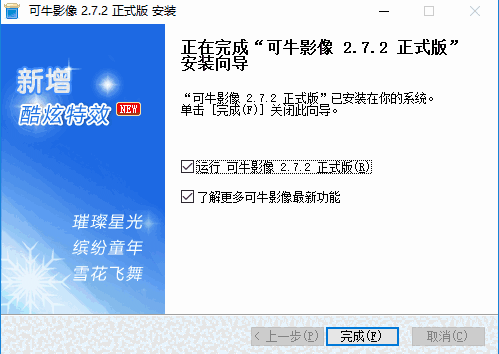 可牛影像v2.7.2.2001