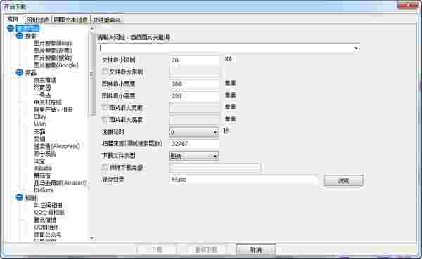 All网站图片批量下载器30.20.11