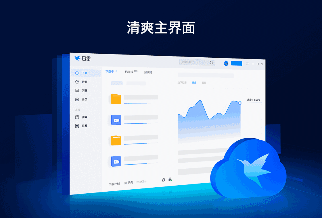 迅雷11-11.4.8.2122