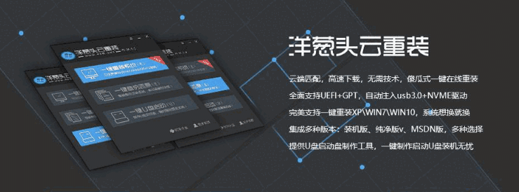 洋葱头云重装3.236.0.0