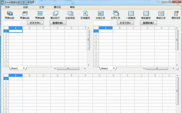 Excel超级比较汇总2.2