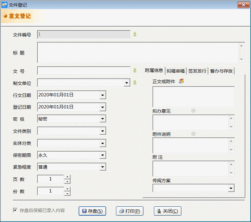 《文迪公文与档案管理系统》最新版