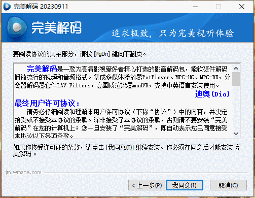 完美解码播放器电脑版