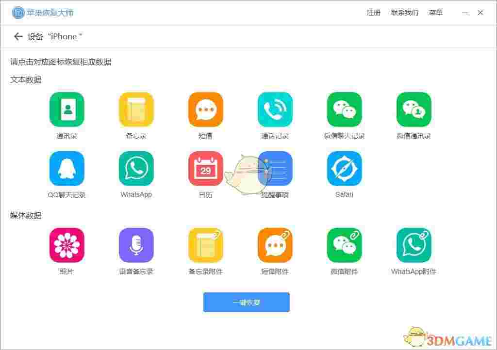 苹果恢复大师3.6.18.246