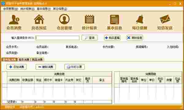 领智月子会所管理系统3.4
